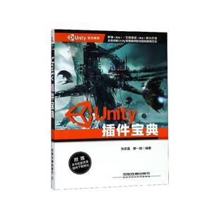 正版书籍 Unity插件张忠喜中国铁道出版社计算机与网络游戏程序程序设计 人天书店畅销书排行榜