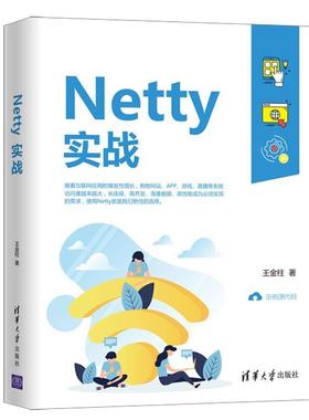 正版书籍 Netty实战王金柱清华大学出版社传记语言程序设计本科及以上人天书店畅销书排行榜
