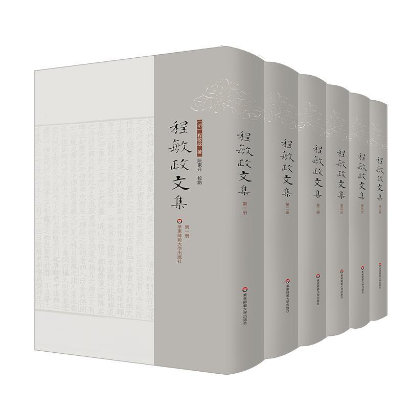 程敏政文集 程敏政   辞典与工具书书籍