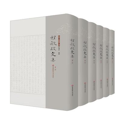 程敏政文集 程敏政   辞典与工具书书籍