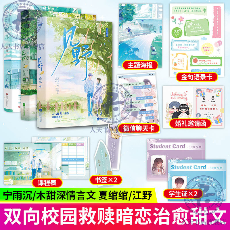 见野1 2 侧耳 共3册 宁雨沉/木甜 著 夏绾绾x江野 林岁岁x陆城 青春