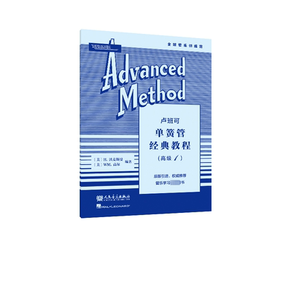 正版书籍 卢班可单簧管经典教程(1)沃克斯曼海伦德出版公司艺术  人天书店畅销书排行榜