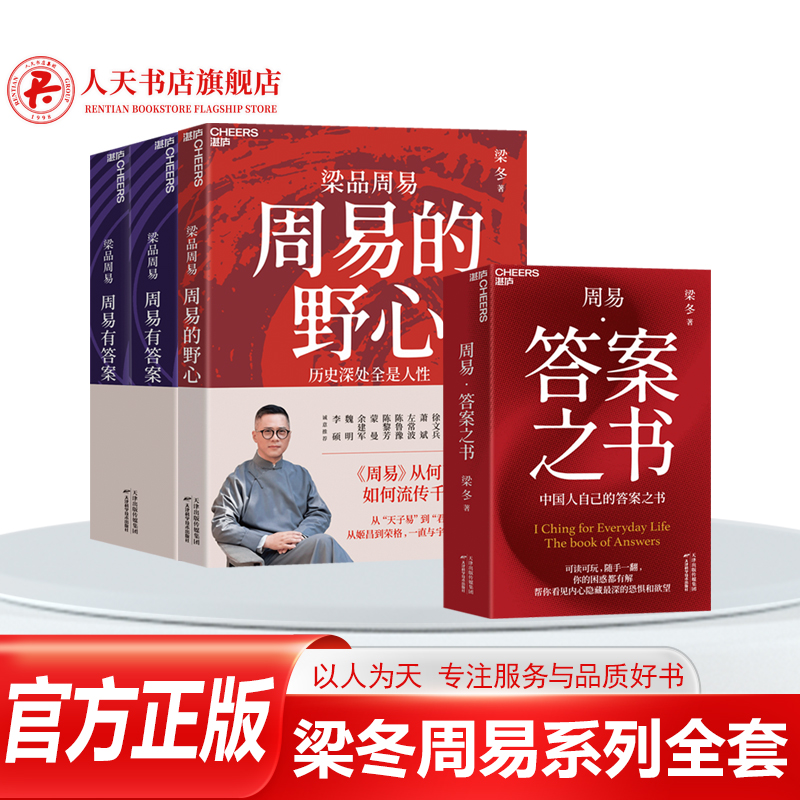 梁品周易系列三部曲周易答案之书