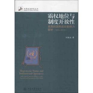 analyzing the American 正版 社政治组织美国影响组织研究 霸权地位与制度开放 infl刘铁娃北京大学出版 人天书店畅销书排行榜 书籍