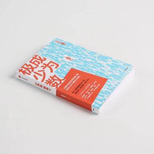 正版书籍 成为极少数李栩然中信出版集团股份社会科学  人天书店畅销书排行榜