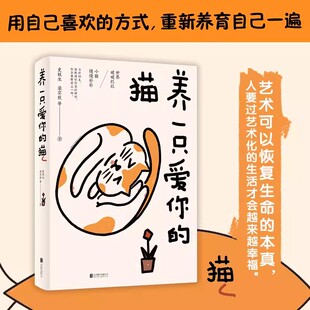 养一只爱你的猫胡歌刘亦菲等半个娱乐圈都是猫奴可爱就爱用自己喜欢的方式重新养育自己一遍史铁生汪曾祺丰子恺等名家经典散文作