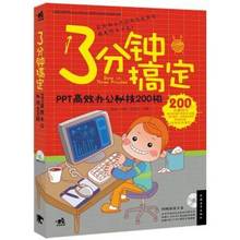 正版书籍 PPT办公秘技200招赵静中国青年出版社计算机与网络  人天书店畅销书排行榜