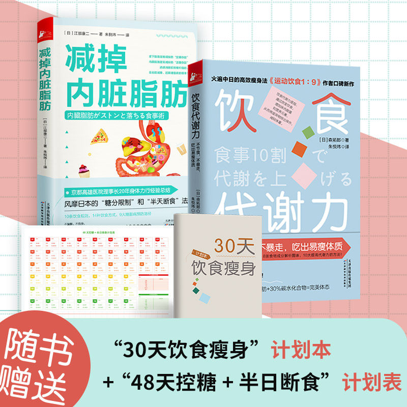 减掉内脏脂肪+饮食代谢力 防糖尿病高血压糖脂病限糖饮食方法科学减肥瘦身饮食限制卡路里 糖友控糖主食菜谱健康指南 轻断食书籍