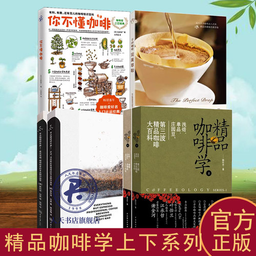 正版书籍 手冲咖啡 萃取丑小鸭咖啡师训练中心青岛出版社菜谱美食咖啡配制 人天书店畅销书排行榜