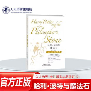 正版书籍 哈课堂世界名著双语导读哈利波特与魔法石张滨江天津科技翻译出版中小学教辅通过双语阅读读者可以在提高英语水平的同时