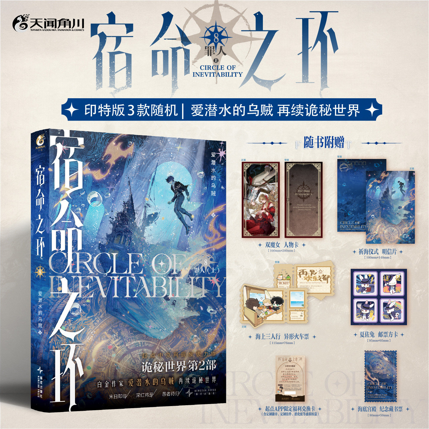 宿命之环8罪人上爱潜水的乌贼著漆黑的神像悄然现世,魔女们在镜中世界寻觅虚影死亡领航员跃出海面 以虔诚之姿呼唤无尽的群星