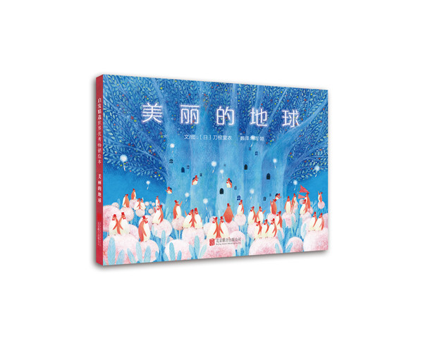 正版包邮 美丽的地球 精装图画书 书籍