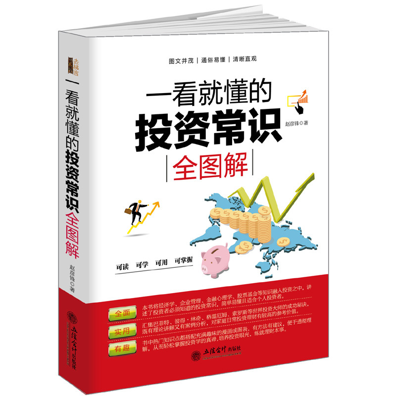 Ò»¿´¾Í¶®µÄͶ×ʳ£Ê¶È«Í¼½â¹ØÓÚ¹ÉÆ±³´¹ÉÆÚ»õ»Æ½ðÆÚ»õÍâ»ãÏÖ»õ°×Òø½»Ò׳´¹ÉÈëÃÅ·¿µØ²ú½ðÈÚ¾¼ÃÀí²ÆÑ§ÀàµÄÕý°æÊ鼮ȥÌÝÑÔ