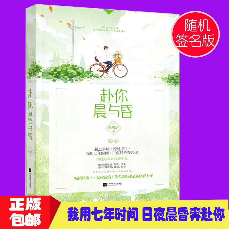杂志+书签 正版包邮 赴你晨与昏 爱喝水 著 青春文学 同类小说良辰多喜欢 同学别将就等花火系列 ml