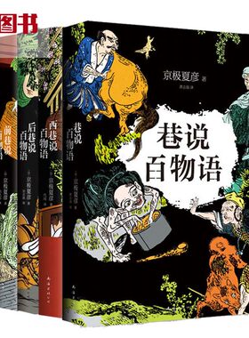 巷说百物语全集前后续西套装5册