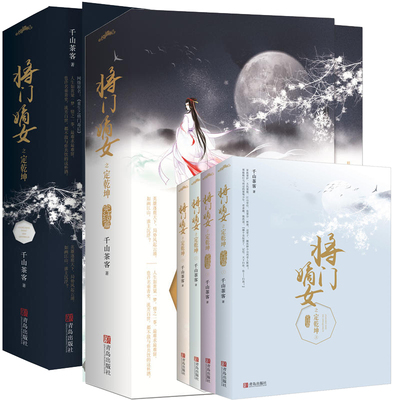 将门嫡女典藏版实体书全套完结篇