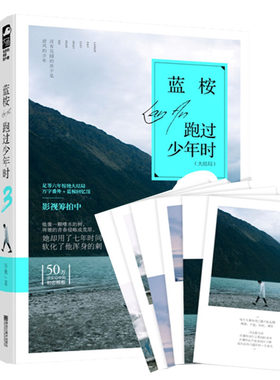 蓝桉跑过少年时123 套装全3册完整版岑桑著蓝按花火青春疼痛虐心催泪情感小说校园青春文学爱情小说都市言情小说ml