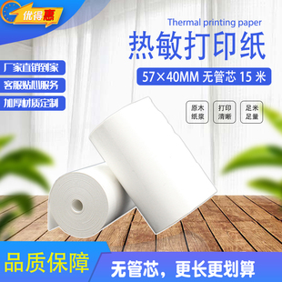 足直径无管芯57 40热敏收银纸可用厨房外卖小票纸卷24m长清晰流畅