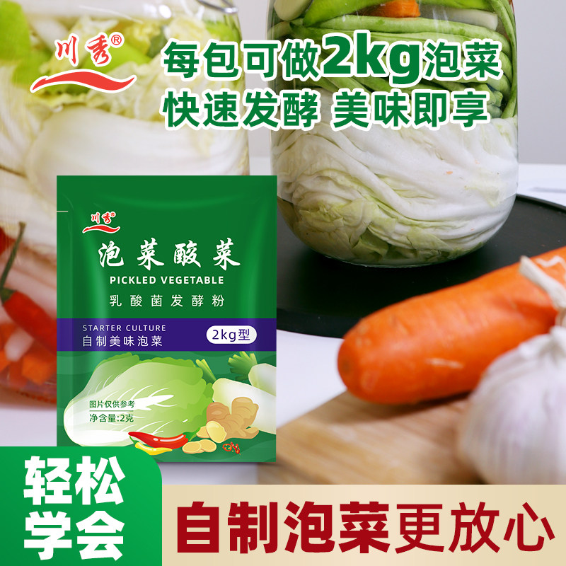 家用自制腌酸菜菌粉川秀