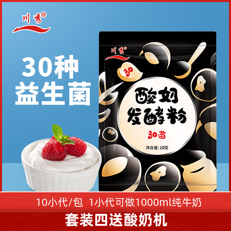 川秀酸奶发酵粉30菌益生菌种家用