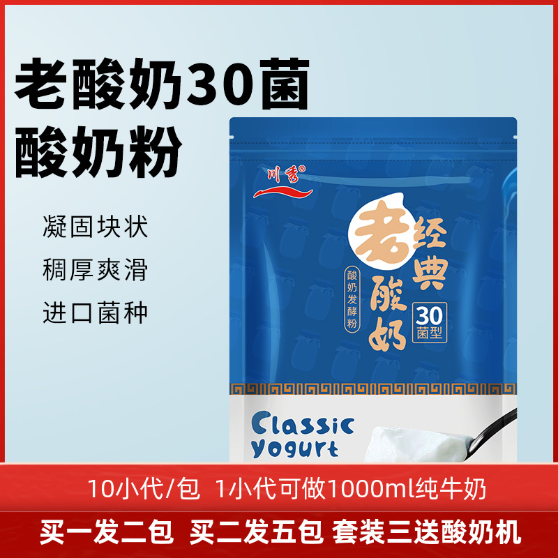 川秀老酸奶30菌酸奶发酵粉买1送1