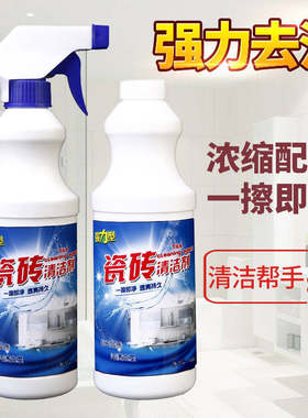 瓷砖家用清洁剂磁砖清洗神器