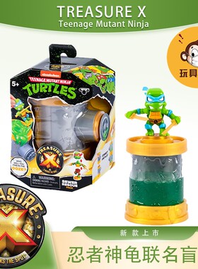 Treasure X忍者神龟联名黄金宝藏实验室玩具惊喜盲盒儿童玩具