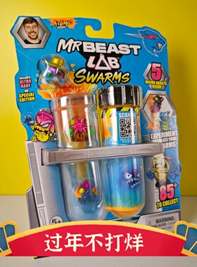 MrBeast Lab5装野兽试管试验瓶科学怪人黄金宝藏儿童盲盒玩具