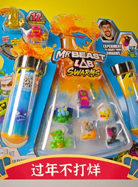 MrBeast Lab12装夜惊豹试管试验科学怪人黄金宝藏儿童盲盒玩具