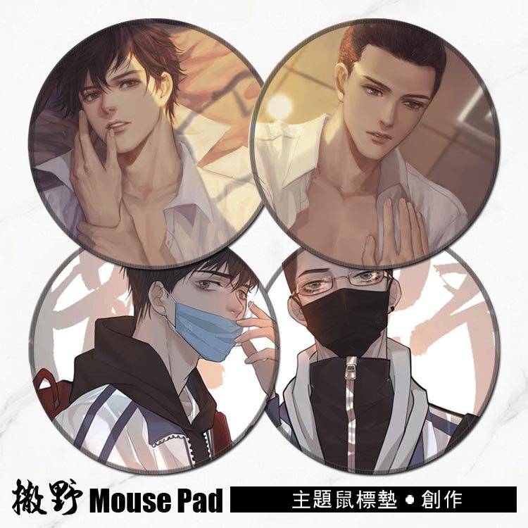 鼠标垫撒野周边蒋丞顾飞cp二次元插画圆形加厚锁边创意耽美防滑垫