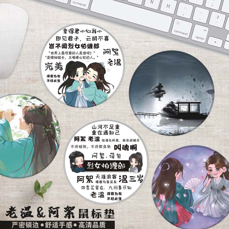 山河令台词语录鼠标垫圆形5mm锁边温客行周子舒二次元天涯客阿絮