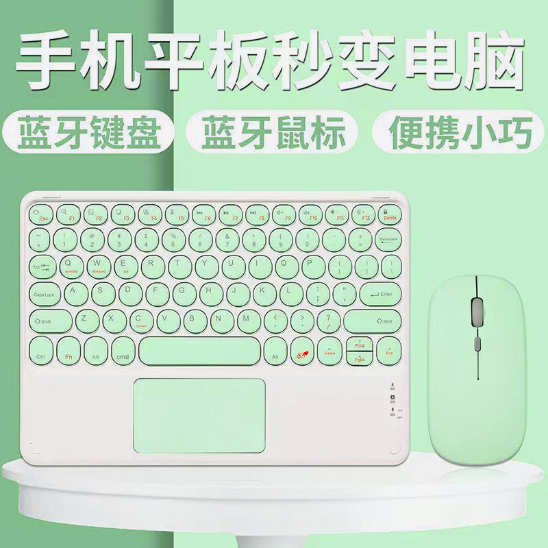 适用于C3 8寸 2020/Matepad T8/荣耀X7平板电脑蓝牙触控键盘鼠标