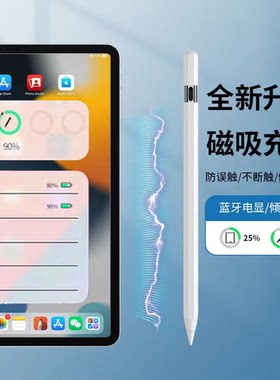 适用于微软Surface触控主动式手写笔防误触4096压感电容笔MPP2.0