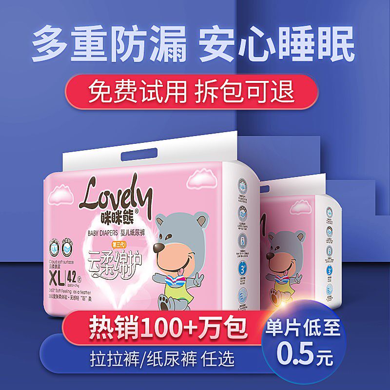 【云柔超薄】新款纸尿裤拉拉裤小轻芯眯眯熊超薄透气尿不湿尿片XL