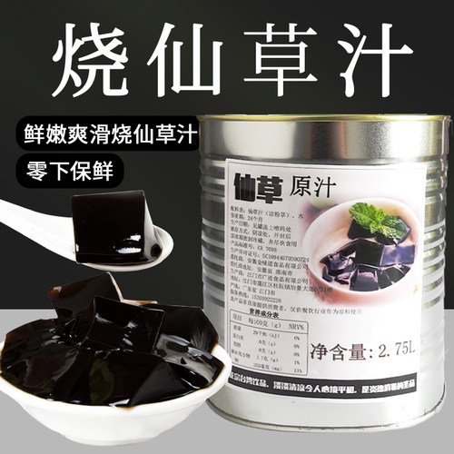 COCO都可台湾仙草汁仙草冻罐装奶茶店专用原材料包邮送木薯淀粉