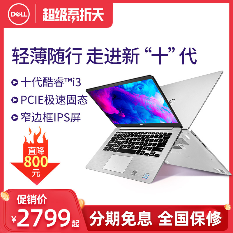 Dell/戴尔 5493 ~全新十代酷睿i3超轻薄便携女生款学生商务办公超极笔记本电脑官方旗舰正品14英寸手提电脑在类目 笔记本电脑中 - 来自Buy2taobao.com提供专业的淘宝代购服务
