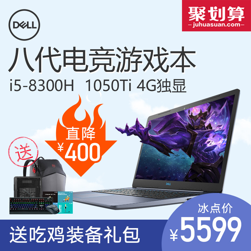 Dell/戴爾 G3 i5獨顯8代四核游匣GTX1050Ti 4G獨顯吃雞學生輕薄便攜游戲本 15.6英寸全高清手提筆記本電腦