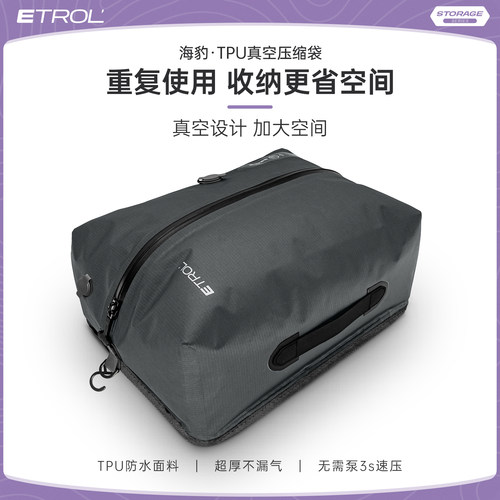 etrol旅游大容量真空压缩衣服收纳袋登机行李箱整理包便携衣物包