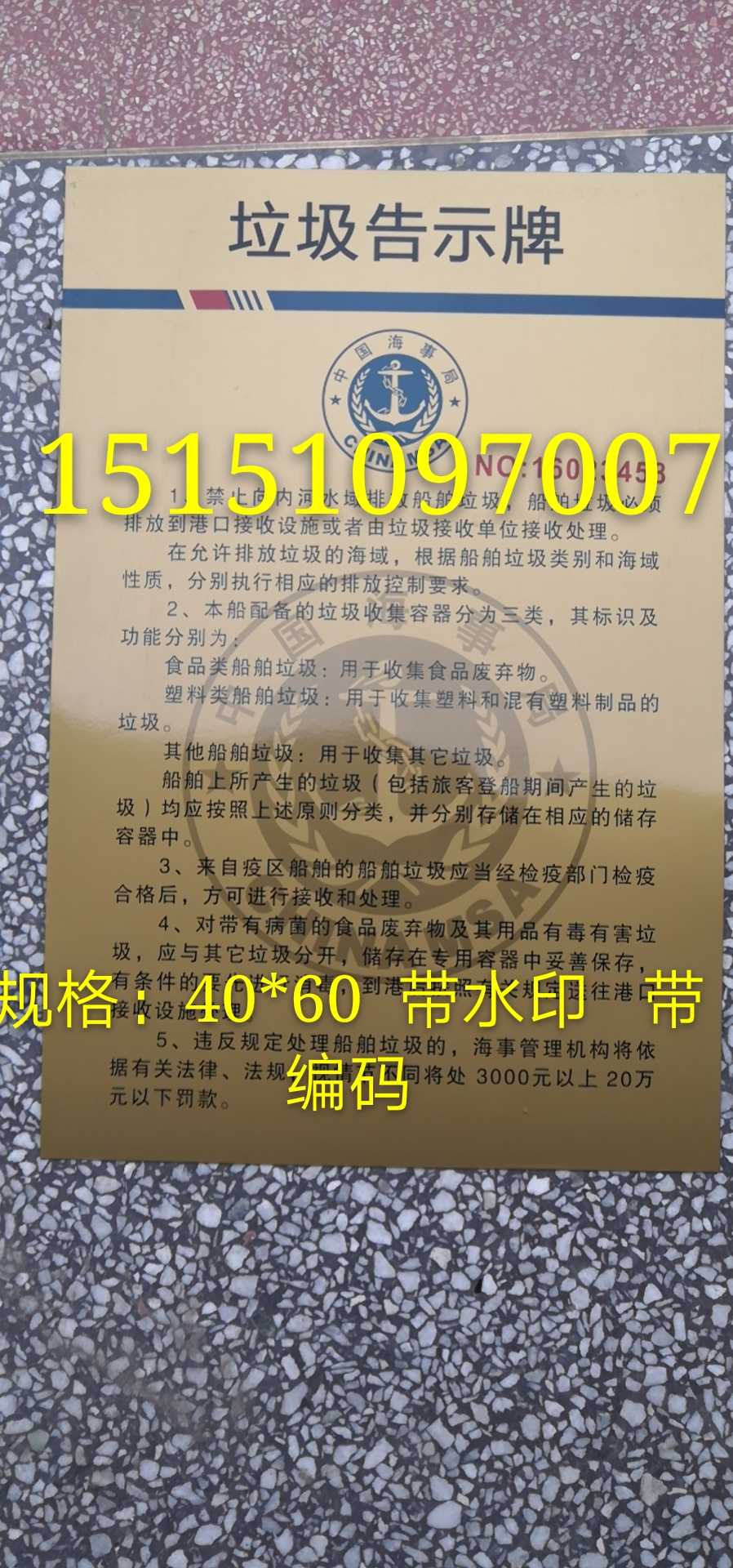 2019新版船用内河垃圾公告牌海事局正版指示牌全中文铜面告示牌