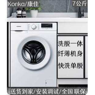 Konka 10121T小型滾筒洗衣機(jī)全自動(dòng)7公斤家用節(jié)能洗脫 XQG70 康佳