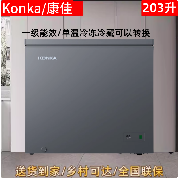 Konka/康佳 BG20CD 203升小型冰柜冷柜家用保鲜冷藏冷冻转换柜