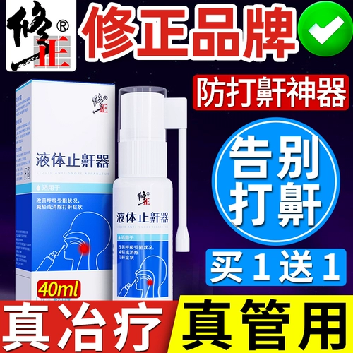 Божественные остановки, артефакты храпа, специальное лечение, храп анти -сноринга, устранение наклеек, чтобы предотвратить храп мужчин не остановить женщин