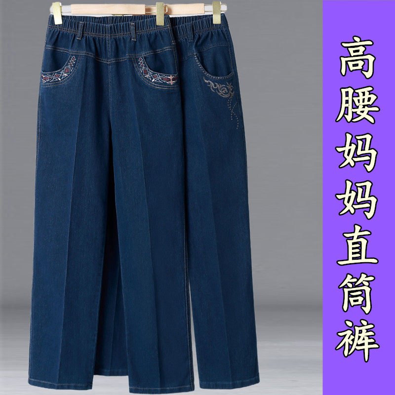 春秋新款高腰中老年牛仔裤女宽松弹力大码女裤中年妈妈百搭直筒裤