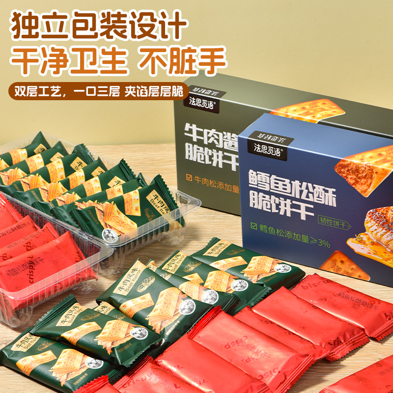 法思觅语牛肉酱双层脆鳕鱼松夹心陷酥脆薄脆饼干香酥独立包装盒装