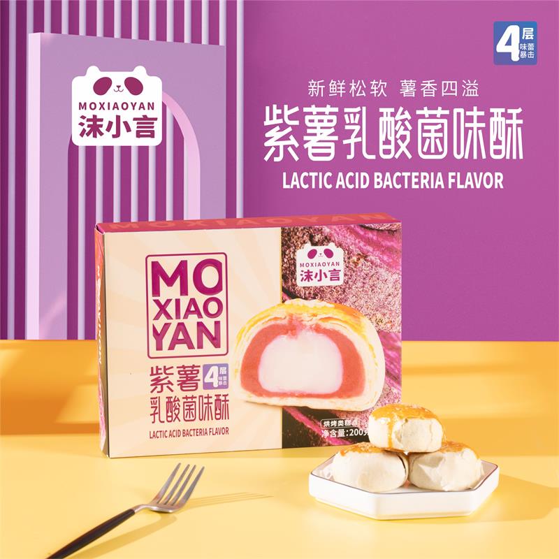 沫小言紫薯乳酸菌味酥
