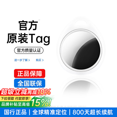 [官方原装]适用Airtag定位器