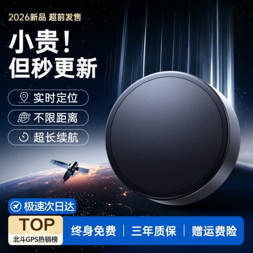 【热销TOP】S级北斗实时定位器