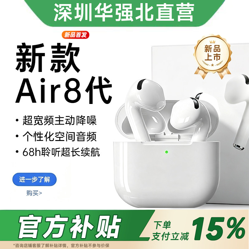 华强北Air8代蓝牙耳机2026新款无线主动降噪高音质超长续航顶配八