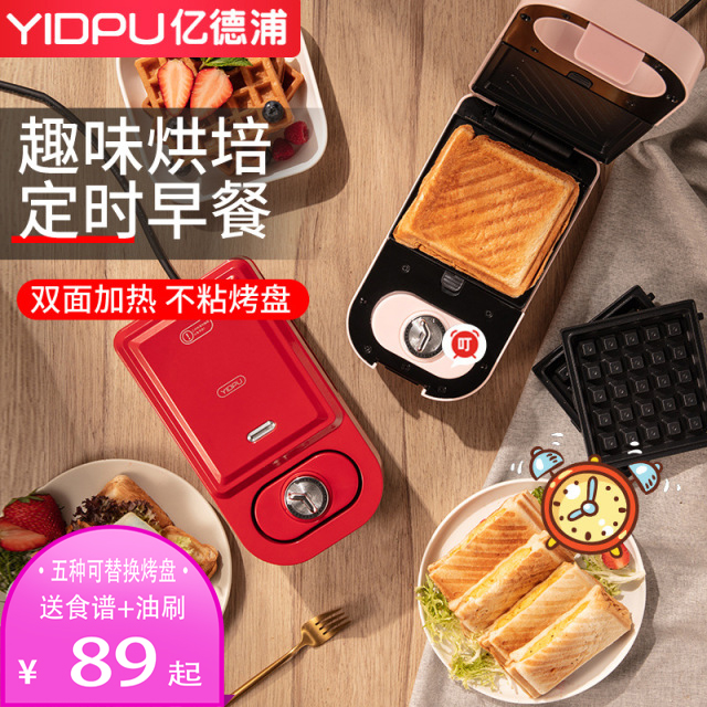 多功能网红三明治机全自动早餐机