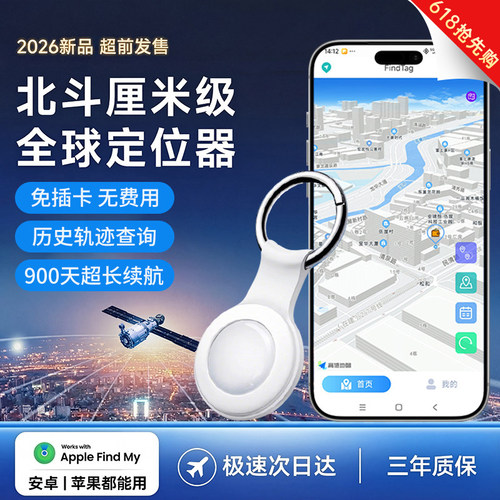 【全球不限距离】北斗GPS定位器